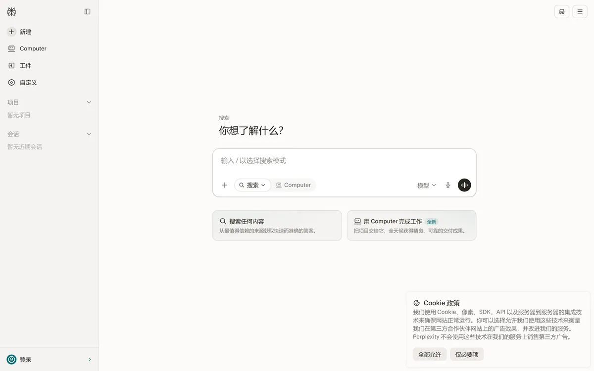 Perplexity interface screenshot